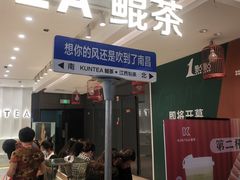 -KUNCHA鲲茶·江西制茶(铜锣湾店)