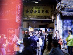 -老金家蛋菜夹馍(西安总店)