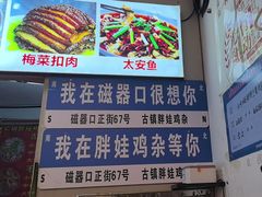 -胖娃古镇鸡杂(磁器口总店)