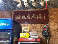 -独雅老火锅(原宏声巷店)