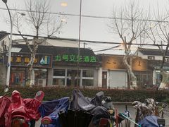 -裕兴记·三虾面(西北街总店)