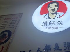 -张钰强中医正骨推拿连锁(华发商都店)