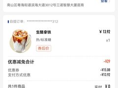 -瑞幸咖啡(三诺智慧大厦店)