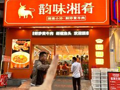 -韵味湘肴·小炒黄牛肉(五一广场店)