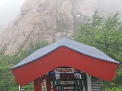 -崂山巨峰游览区