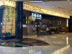 -苏梅花园(群星城店)