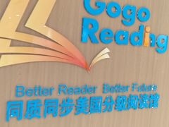 -GogoReading少儿英语分级阅读(双井中心店)