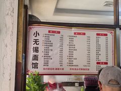 -小无锡面馆