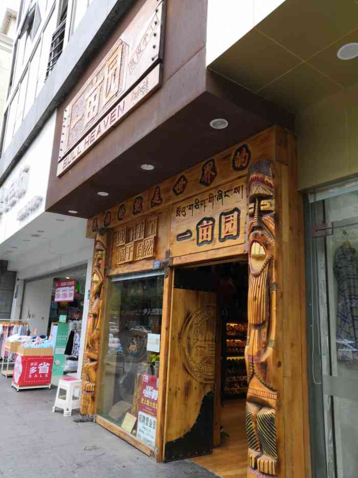 一亩园(青羊上街店)-"一亩园皮具做为地地道道的成都本地品牌,近.
