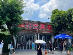 -安乐老桥代耳朵(成都崇州店)