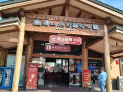 -观澜山水田园