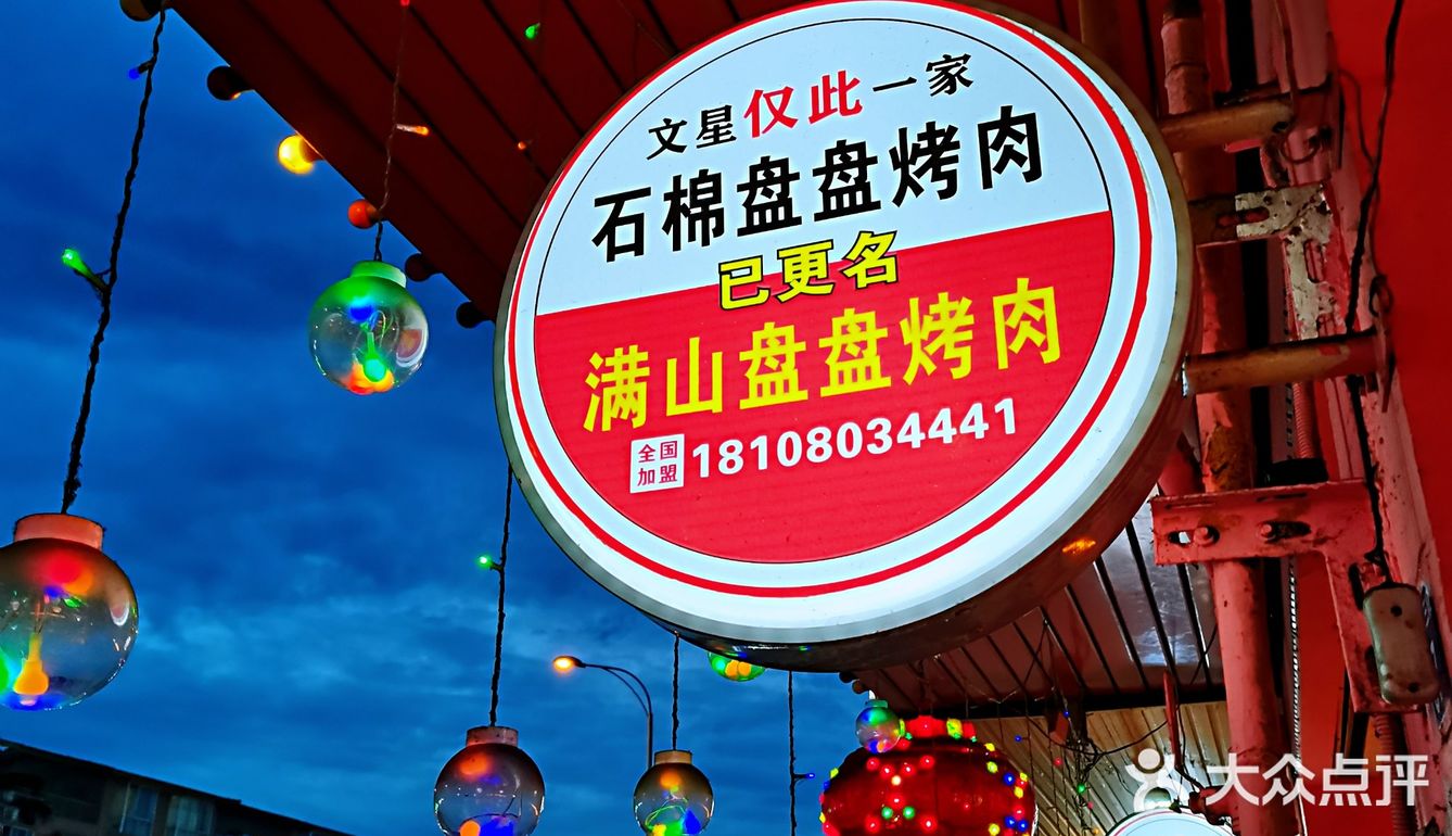 航空港称神的烤肉真的那么好吃？