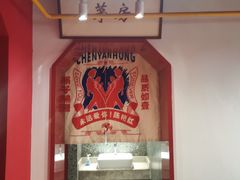 -陈艳红火锅菜·冒菜(簋街店)