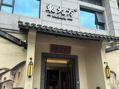 -東大方(湖州白鹭迎店)