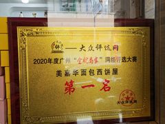 -美嘉华面包西饼店(红胜坊店)