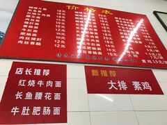 菜单-老赵面店(大西路店)