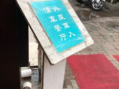 -大福来(万新村店)