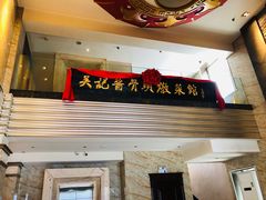 门面-吴记酱骨炖菜馆(西大直街店)