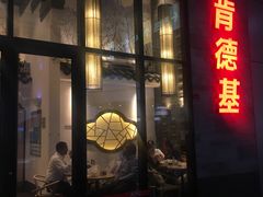 门面-肯德基(国展店)