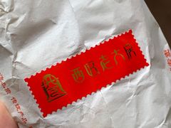 -西区老大房(愚园路店)