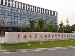 -上海交通大学医学院附属瑞金医院(总院)