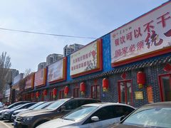 -即墨老公社·海肠捞饭大王(古城店)