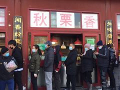 -秋栗香(地安门店)