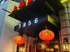 -上海1号私藏菜(静安店)