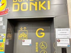 -DON DON DONKI(名珠城店)
