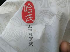 -上海哈尔滨食品厂(汇联商厦店)