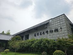 -兰亭风景区