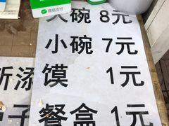 菜单-老字号贾家肉丸糊辣汤(光明巷店)