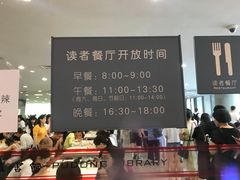 -浦东图书馆读者餐厅