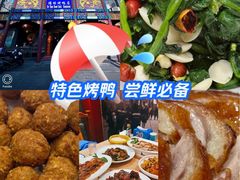 -德缘烤鸭店(大栅栏店)