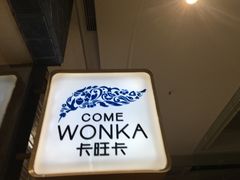 -卡旺卡(马鞍山金鹰店)