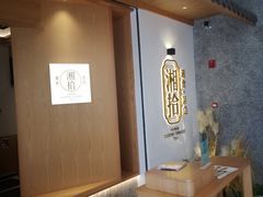 -湘拾(壹方北馆店)