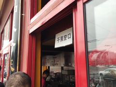 门面-秋栗香(地安门店)