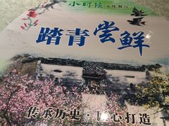 -小时候文化餐厅(盘山店)
