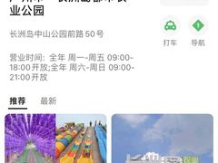 -长洲岛都市农业公园