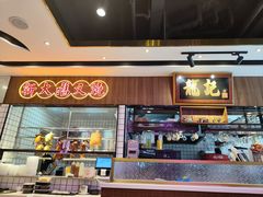 -龙记·香港茶餐厅(海上世界店)