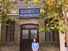 -清风小镇闯关东影视基地
