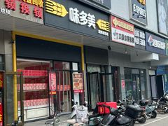 -味多美蛋糕(大兴店)