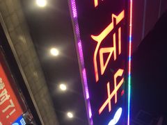 -幸运牛汕头小黄牛牛肉火锅(梅林店)