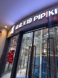-PIPIKINGDOM皮皮王国欢乐号(欢乐海岸购物中心店)
