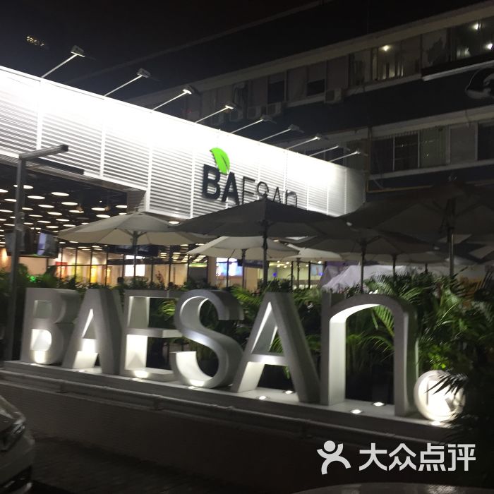 813芭依珊 baesan(皇冠十亩地店-图片-深圳美食-大众点评网