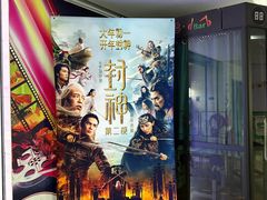 -天幕新彩云国际影城(激光巨幕店)