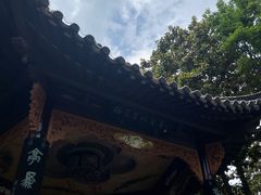 -梅园
