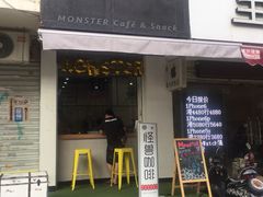 -怪兽咖啡 Monster Cafe