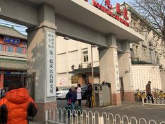 -中国中医科学院西苑医院(本部)