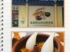 -双桥园·云南过桥米线(古城南门店)